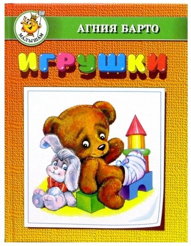 Книги про игрушки