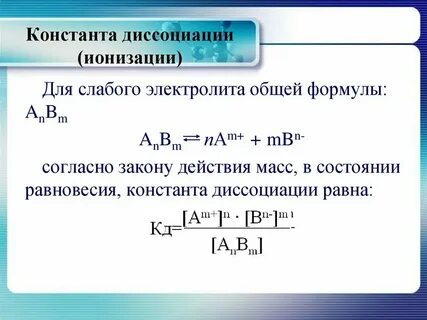 Константа диссоциации сероводородной кислоты по ступеням