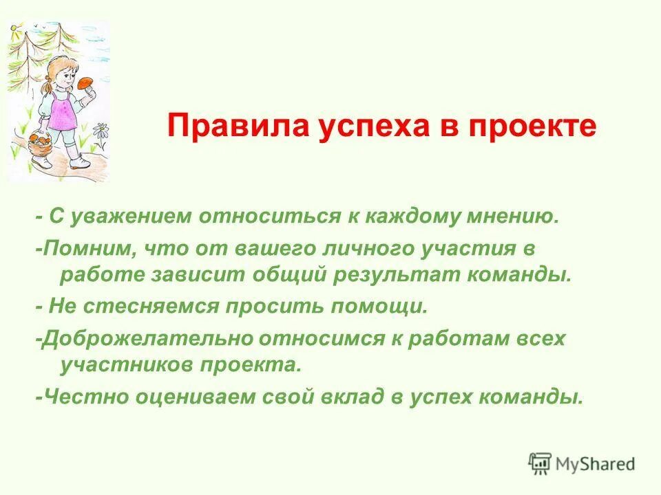 Их как правило уважают. Правила успеха. Правило успеха. Правила успешной команды. Правила успеха цитаты.