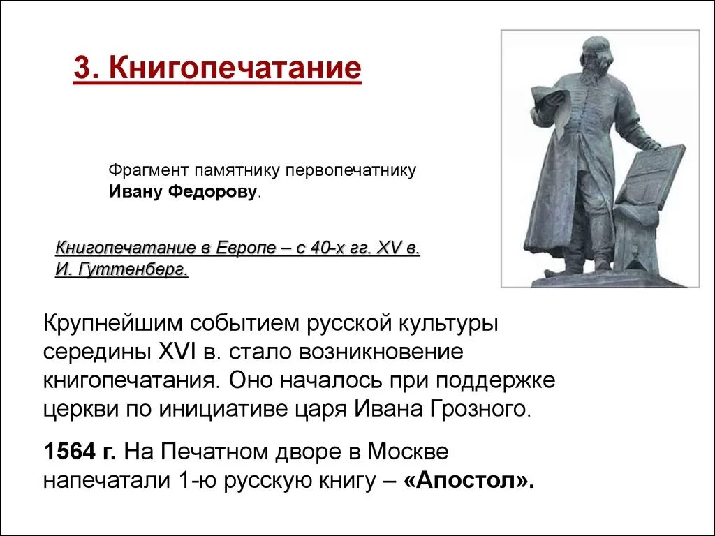 Дополнительная информация о великом первопечатнике иване федорове