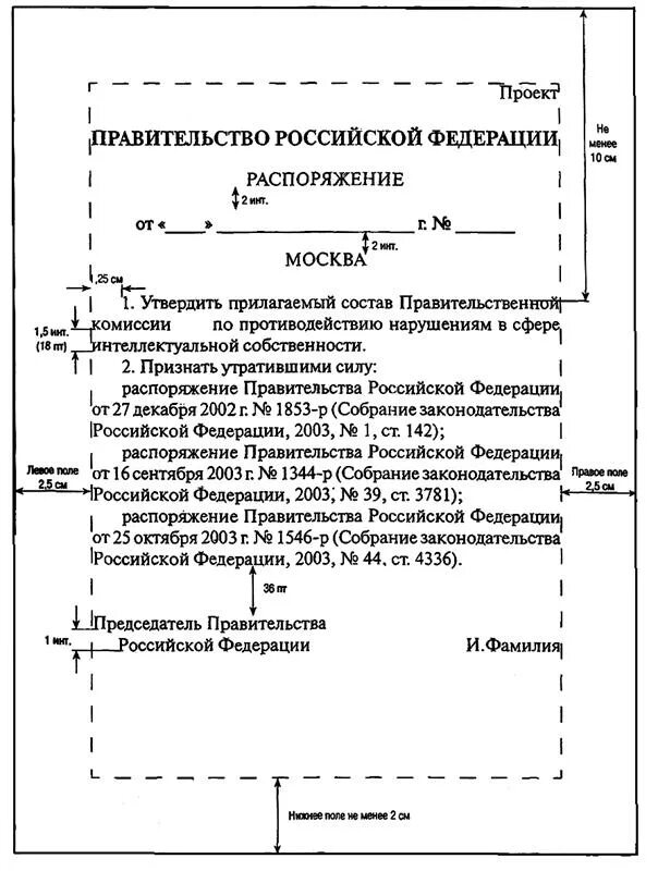 Делопроизводство вс рф