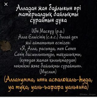 Қадыр сүресі текст казакша