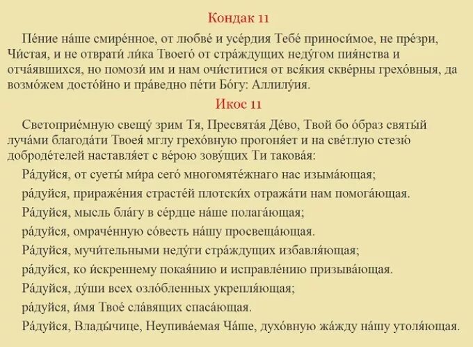 Молитва от пьянства сына на расстоянии сильная. Молитва Неупиваемая чаша от пьянства сына. Слова молитвы Неупиваемая чаша. Молитва от пьянства мужа сильная Неупиваемая чаша. Молитва Неупиваемая чаша от пьянства мужа.