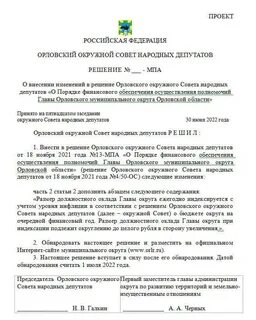 Зарплата главы муниципального образования