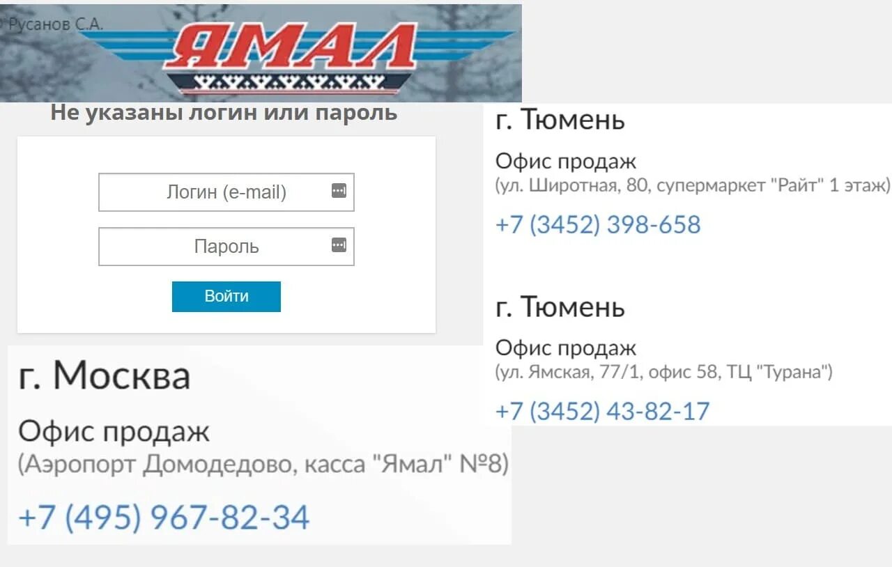 Аст агент ямал. Ямал личный кабинет. пароль для ямала. авиакомпания ямал представительство тюмень. ямал софт личный кабинет.
