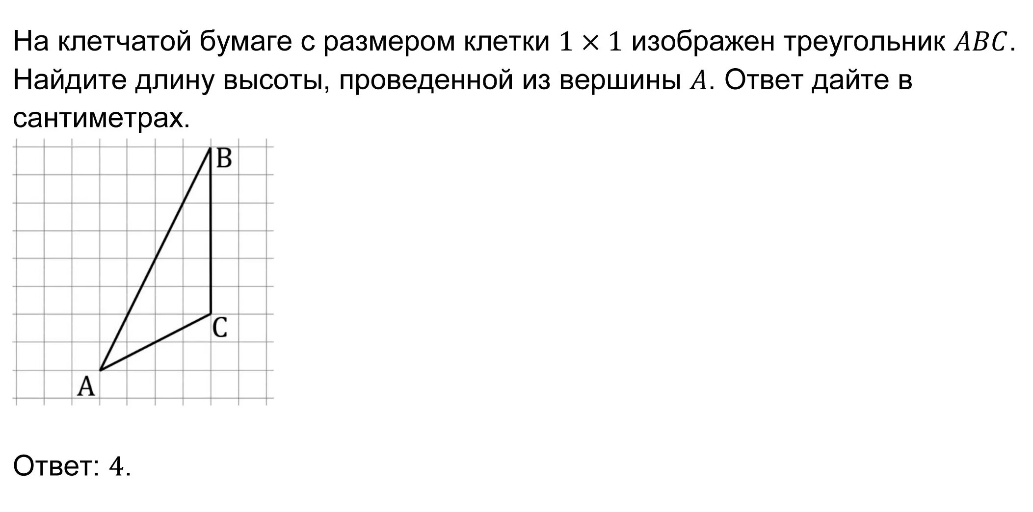 Найти гипотенузу треугольника на клетчатой бумаге. Прямоугольный треугольник. Высота треугольника на клетчатой бумаге. Площадь прямоугольного треугольника на клетчатой бумаге. Площадь треугольника на клетчатой бумаге 1х1.