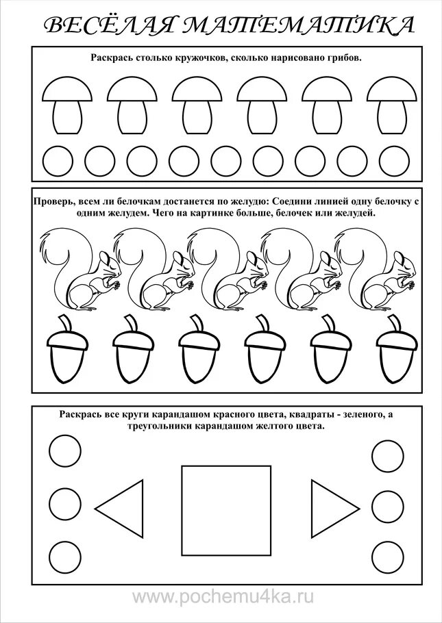 Задания по ФЭМП для дошкольников 4-5 лет. Задания по математике для детей старшей группы. Задания для дошкольников по ФЭМП 5 лет. Задания по ФЭМП для детей 3-4 лет. Задания средняя группа распечатать