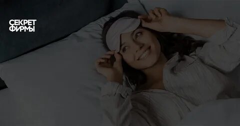 Sleep secret