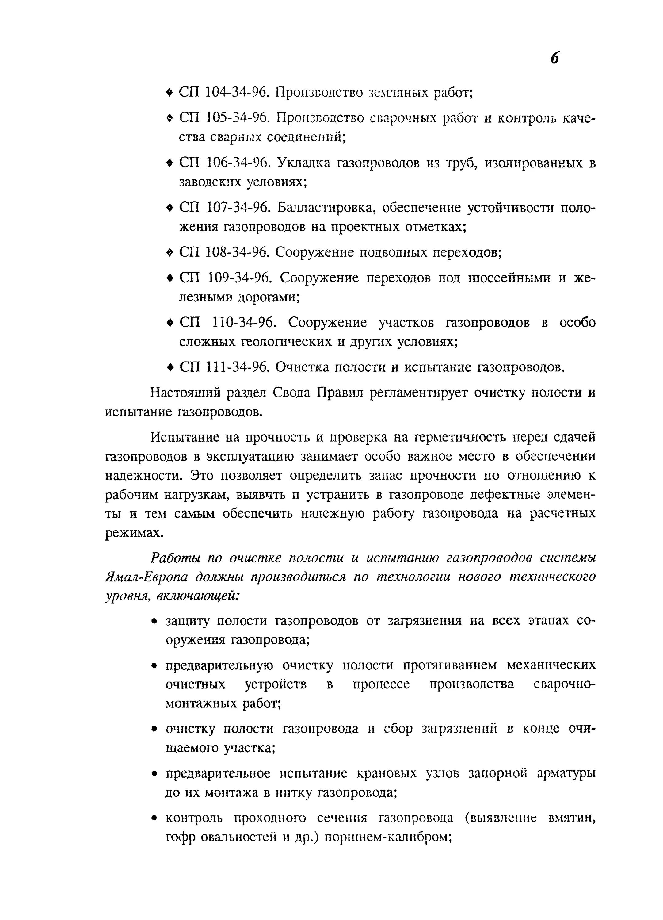 испытания газопровода сп. испытания газопровода сп. 13330. 2011 газораспределительные системы приложение в. очистка полости и испытание трубопроводов мустафин.