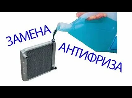 Как правильно залить антифриз в ваз 2107