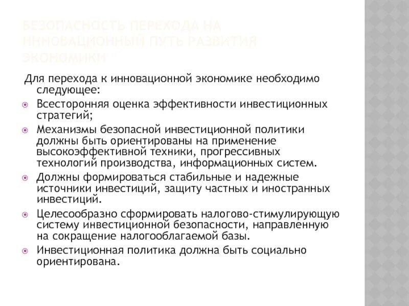 Путь к инновационной экономике. Путь России к инновационной экономике.. Инновационный путь развития экономики ориентирован на:. Переход на инновационный путь развития. Экономика инновационного типа