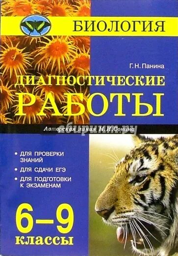 Диагностическим работам 8 класс биология. Диагностика по биологии. диагностика 6 класс биология. диагностика по биологии класч6.