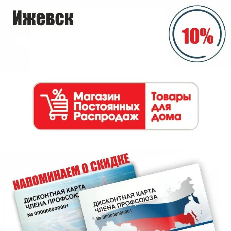 профдисконт удмуртской республики