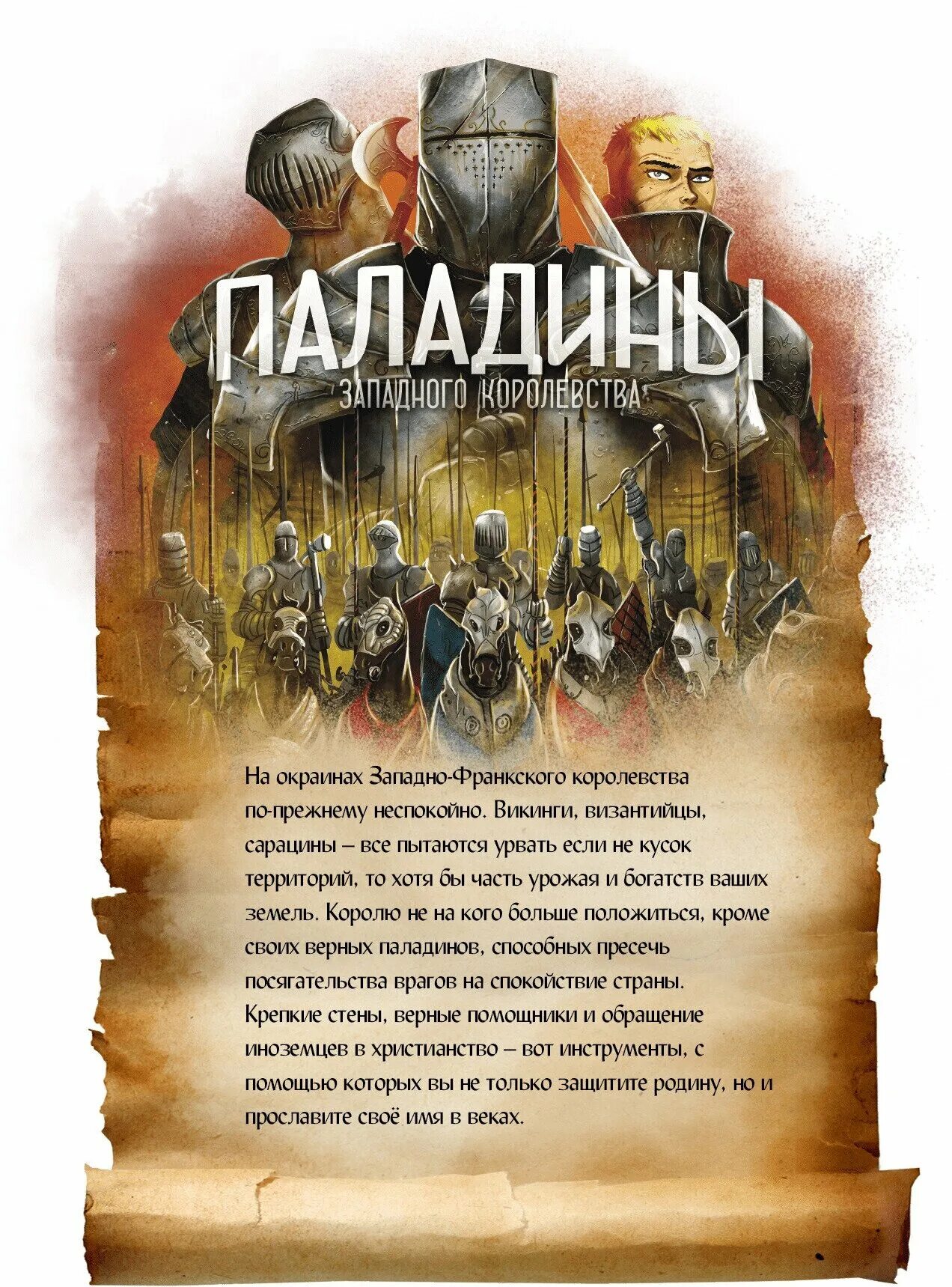 "паладины западного королевства: город корон" дополнение коробка. Виконты западного королевства настольная игра. Паладины западного королевства. Паладины настольная игра. Паладины западного королевства.