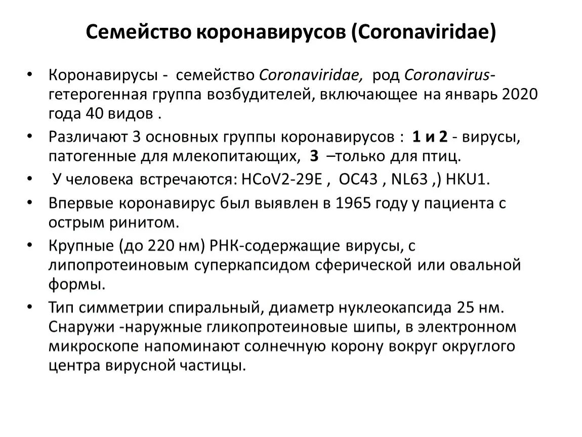 Таксономия коронавируса микробиология. Коронавирус микробиология строение. Коронавирус таксономия. Коронавирус микробиология строение. Коронавирус микробиология.