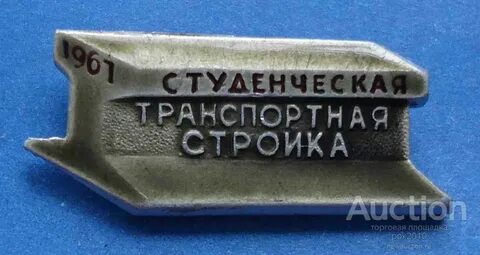 Студенческая транспортная