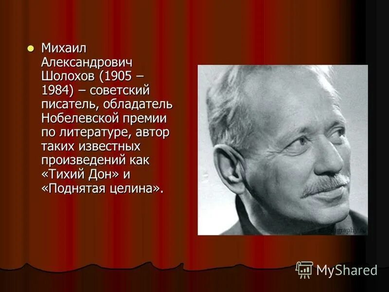 М а шолохов работы. Михаил александрович шолохов (1905-1984). шолохов годы жизни. тема шолохов. михаил шолохов темы.