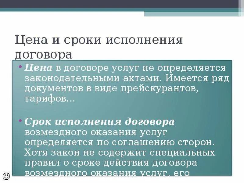 Изменение срока исполнения договора. Дата исполнения контракта. Срок исполнения договора. Успешное исполнение договора. Главный принцип в основе исполнения договора.