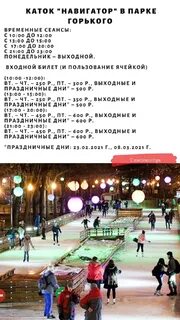 Катки москвы расписание