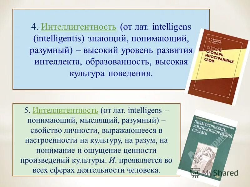 Пример интеллигентного человека. Интеллигентность это. цитаты про интеллигентность. определение интеллигентности человека. интеллигенция и интеллигентность.