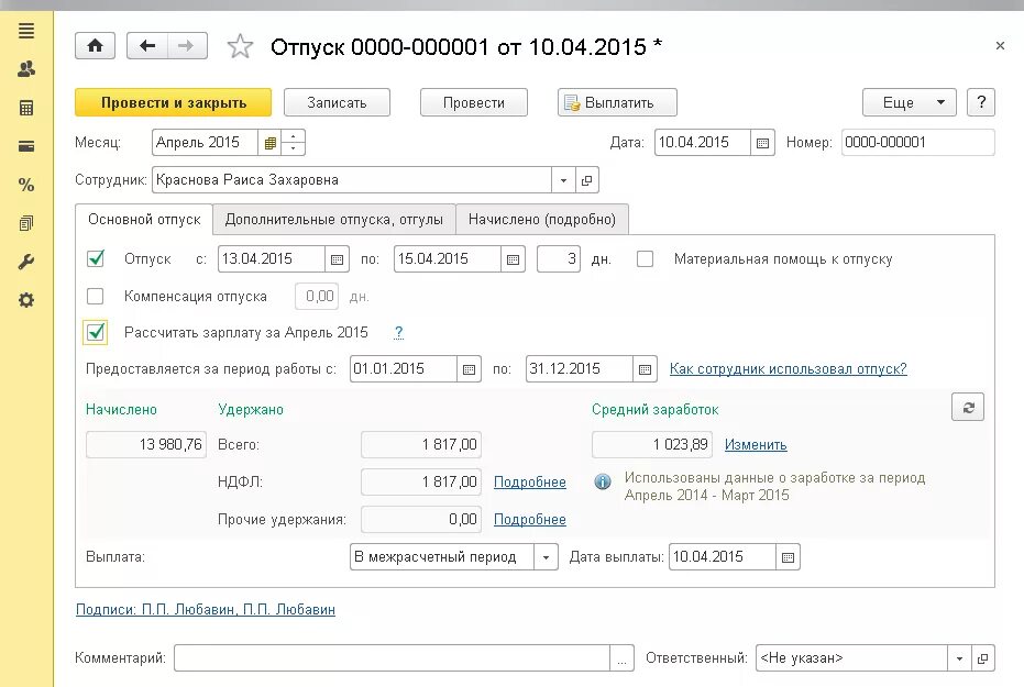Начисление и выплата отпускных. Начисление отпуска в 1с. начисление отпуска в 1с примеры. как посчитать отпускные в 1с. отпускные в 1с.