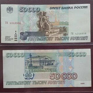 50000 рублей в бу