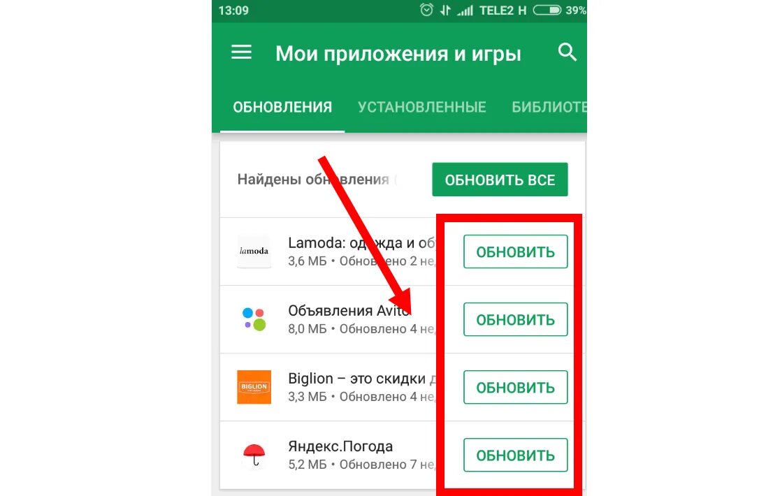 Как обновить скачанное приложение