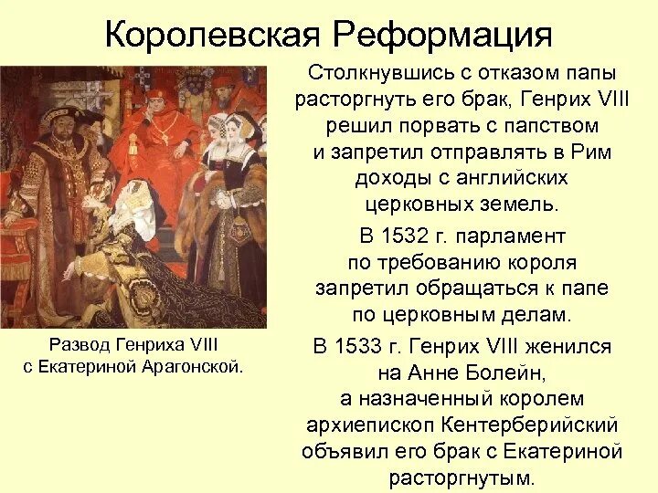 Политика генриха 8. Правление генриха 8 в англии. Правление генриха 8 в англии. Правление генриха viii. Политика генриха 4.