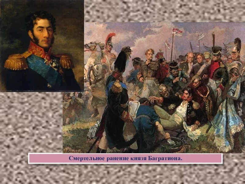 Картина князь багратион. Картина князь багратион. Картина князь багратион. Портрет багратиона петра ивановича. П.