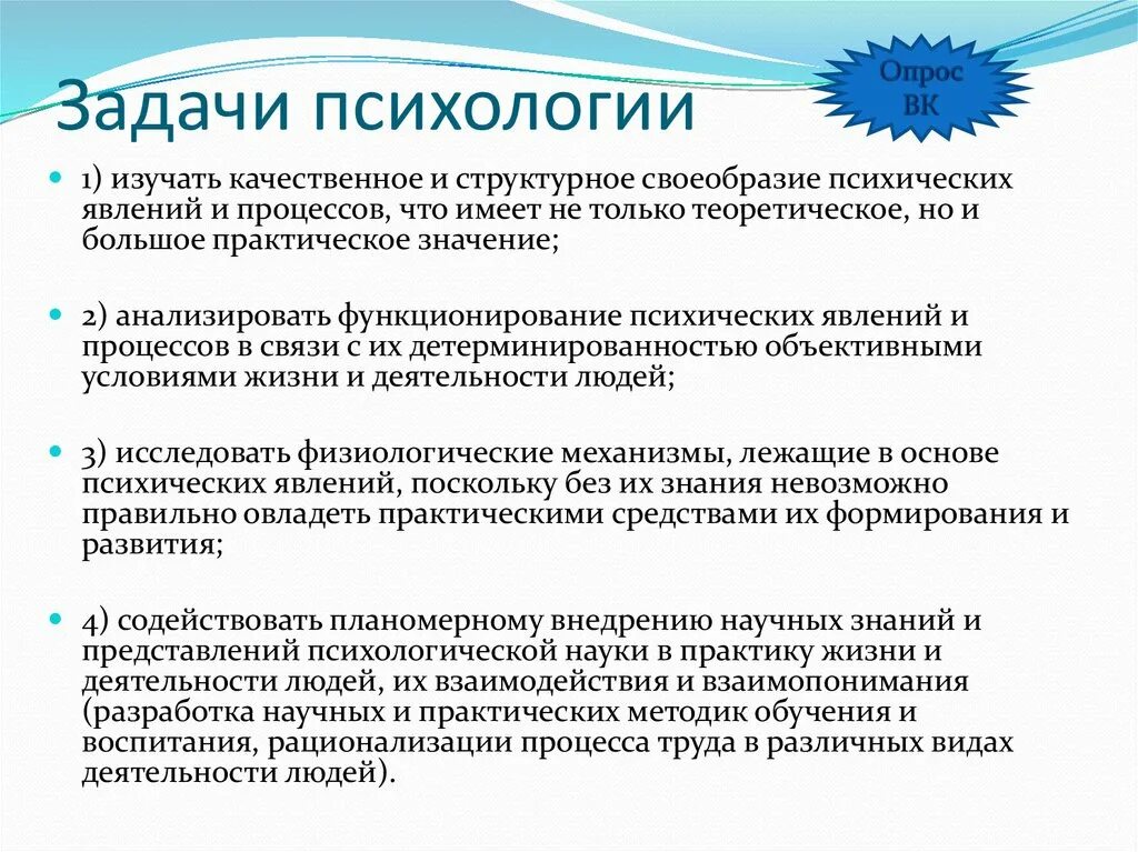 Задача психологии кратко. Задачи психологии. Перечислите задачи психологии. Задачи психологической науки. Основные задачи психологии как науки.