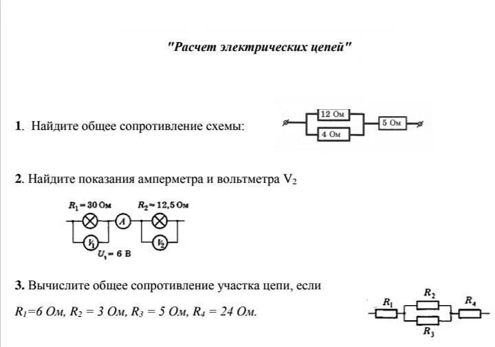 Рассчитайте общее сопротивление электрической цепи по схеме. Найти общее сопротивление схемы. Схемы цепей посчитать общее сопротивление. Рассчитать общее сопротивление цепи. Посчитайте общее сопротивление схем.