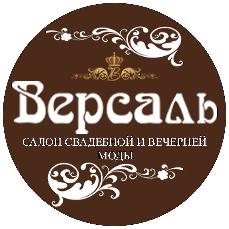 Свадебный салон версаль. Версаль Саратов свадебный салон. Версаль Липецк салон свадебной. Новопавловск парикмахерская Версаль.