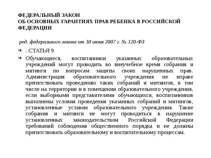 Изменения 67 фз. ФЗ 120. Федеральный закон 120-ФЗ. ФЗ 120 ст 9. ФЗ 120 картинки.