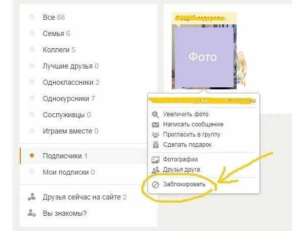 Как удалить друга в одноклассниках без оповещения. Заблокированные друзья в одноклассниках. как удалить друга из одноклассников. как заблокировать друга в одноклассниках. как из подписчиков вернуть в друзья в одноклассниках.
