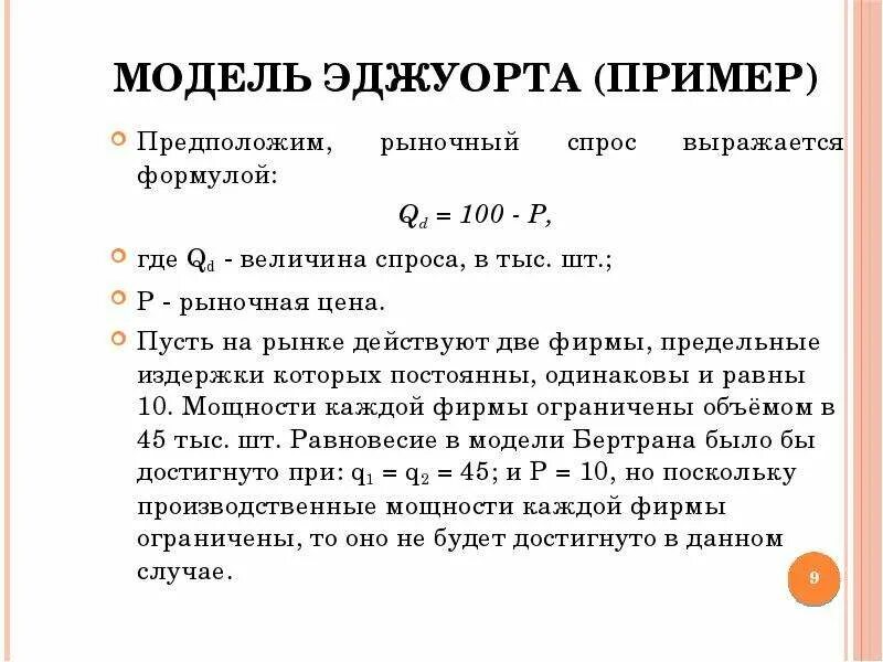 Где найти спрос. Рыночный спрос формула. Объем рыночного спроса формула. Функция рыночного спроса формула. Определить рыночный спрос формула.