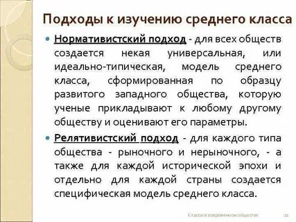Исследование среднего класса