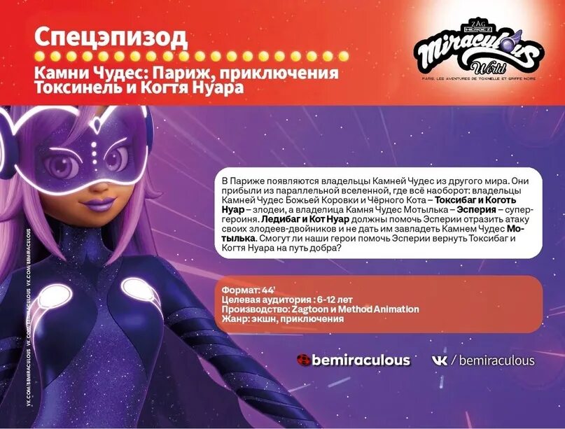 Miraculous леди баг speededit. Камни чудес токсибаг и коготь. Miraculous speededit chloeinka леди нуар. Талисман змеи из леди баг и супер кот. Камни чудес токсибаг и коготь.