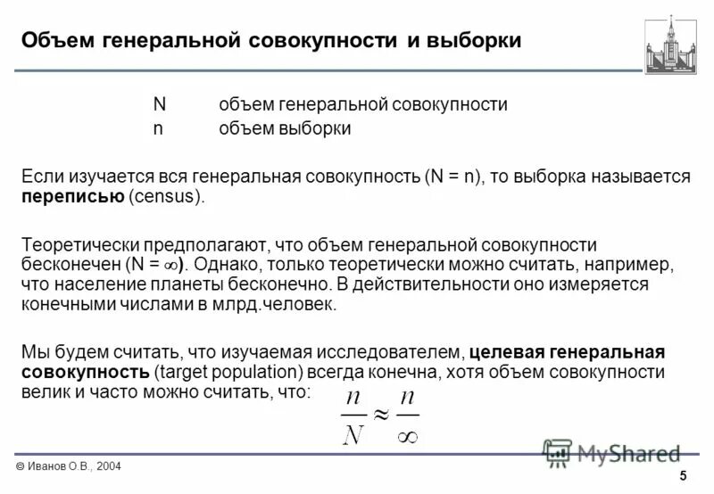 Отношения частот к объему выборки называется. Относительная частота признака. Относительная частота варианты. Статическое распределение выборки. Частота в математической статистике.