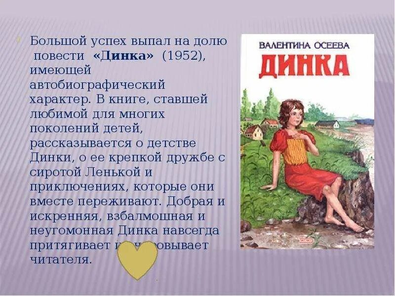 Осеева сыновья краткое содержание. Осеева в. динка. осеева в.а. &quot;динка. повесть&quot;.
