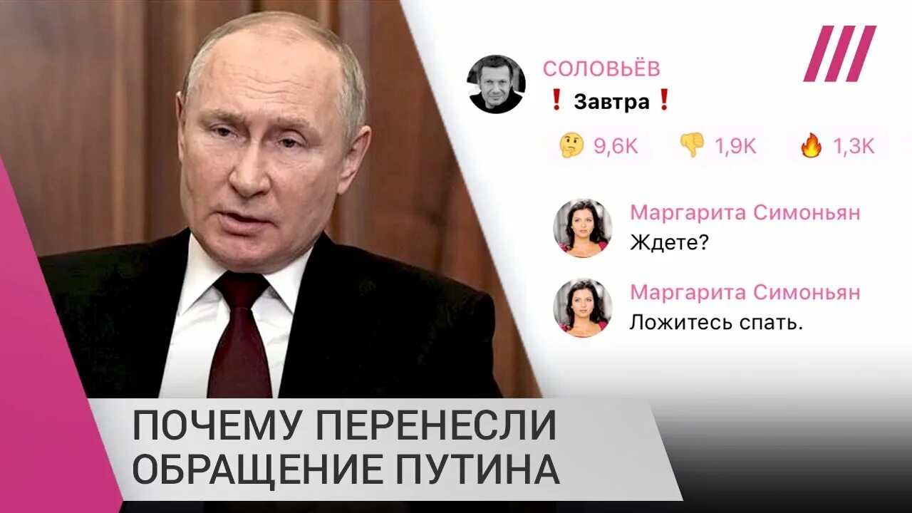 Обращение Путина за мобилизацию. Обращение Путина 20 сентября. Почему перенесли дату