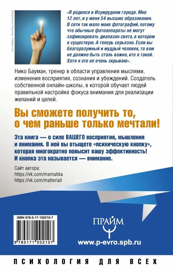 Бауман сила фокуса внимания. Бауман сила фокуса внимания. Бауман сила фокуса внимания. Бауман сила фокуса внимания. Нико бауман.