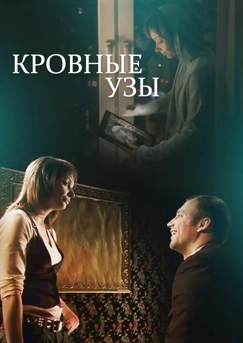 Хвасон кровные узы. Кровные узы манхва хва сон. Зои салдана кровные узы. Ли бин кровные узы. Кровные узы.