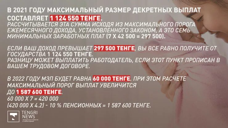 Декретные в 2024 году в казахстане. Декретные выплаты. Пособия декретные в Казахстане. Миллион ИП декретный. ИП декрет в Казахстане.