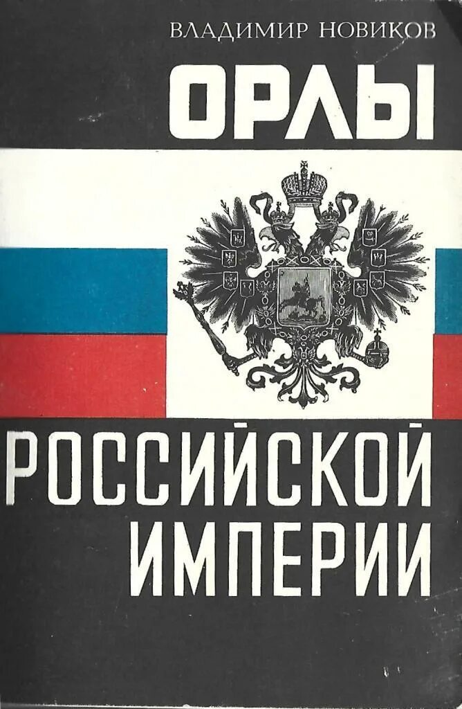 Императорский двуглавый орел. Русский государственный орел. Русский государственный орел. Двуглавый екатерининский орел. Русский государственный орел.