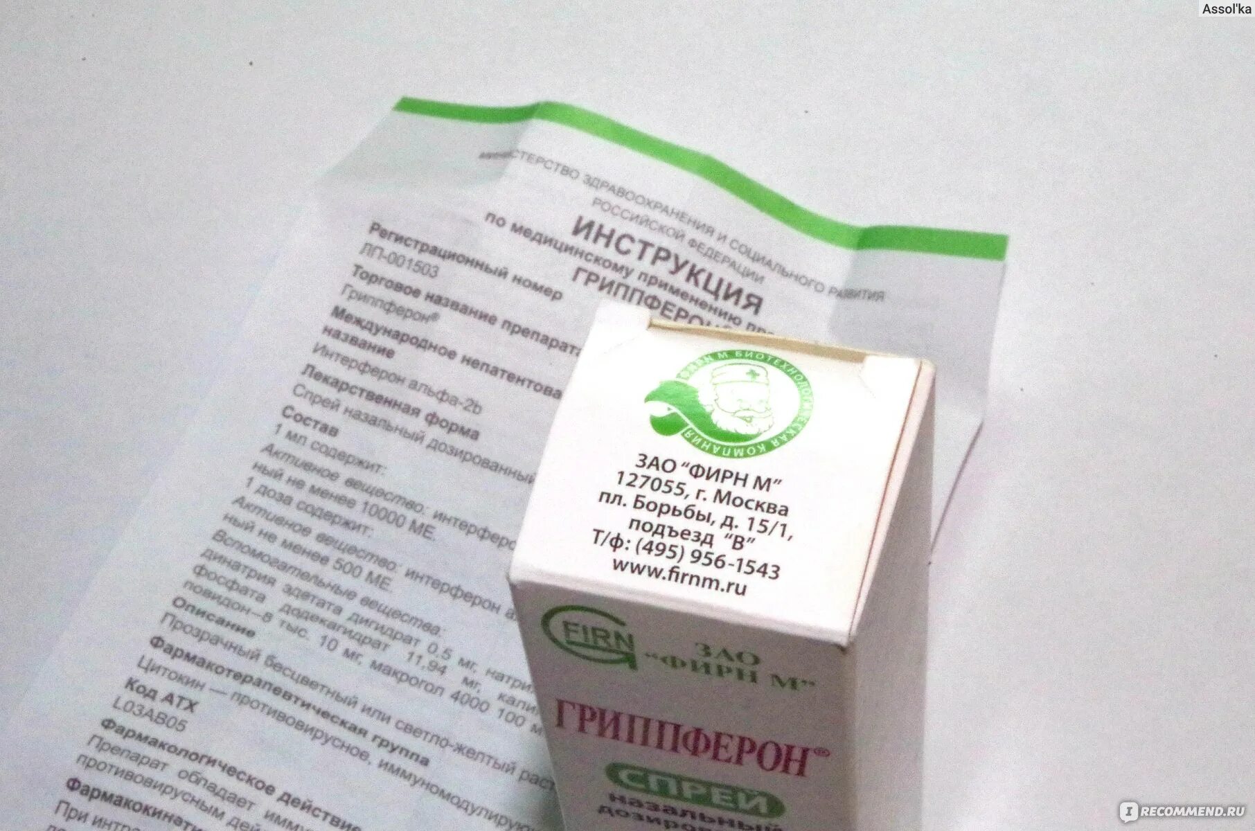 Чем отличается гриппферон от интерферона. Порошок в нос для профилактики гриппа и простуды. гриппферон порошок. мазь гриппферон для детей. порошок грипф гриппферон.