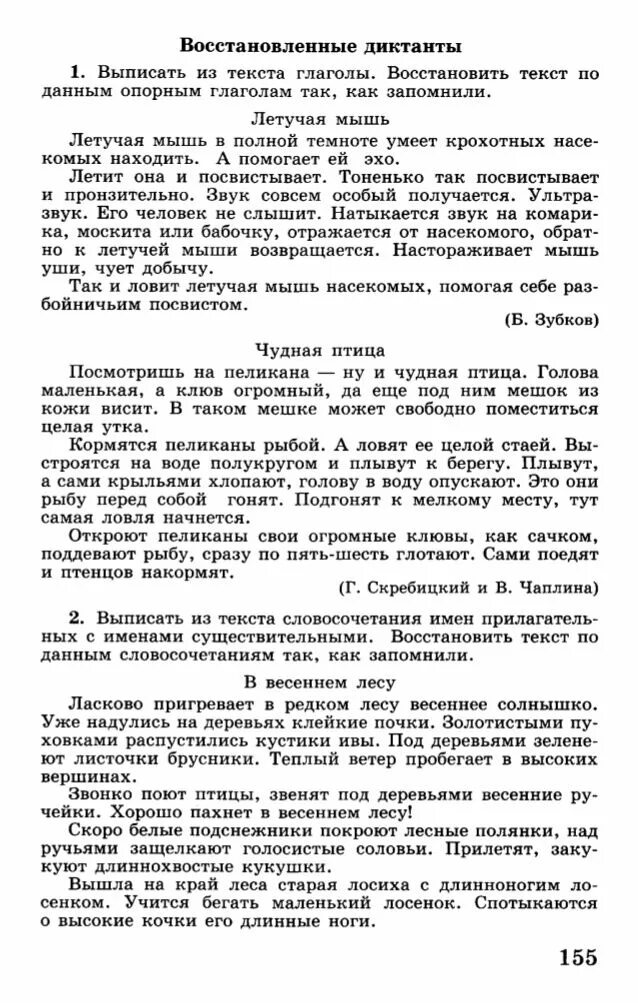 Диктант весеннее утро 8 класс. Диктант в лесу. Диктант лес 4 класс. Весной в лесу диктант. Зимнее утро диктант 4.