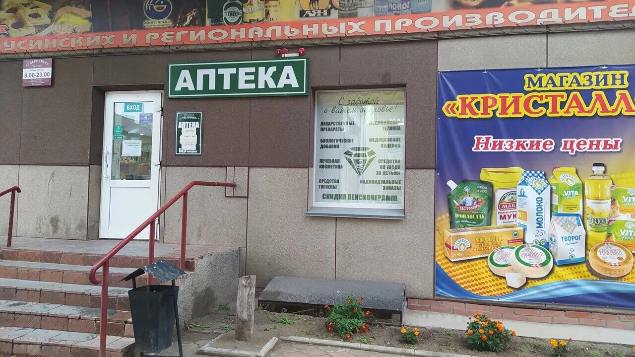 кристалл минусинск бытовая химия каталог. минусинский завод бытовой химии кристалл. магазин кристалл минусинск. кристалл минусинск. магазин кристалл минусинск.