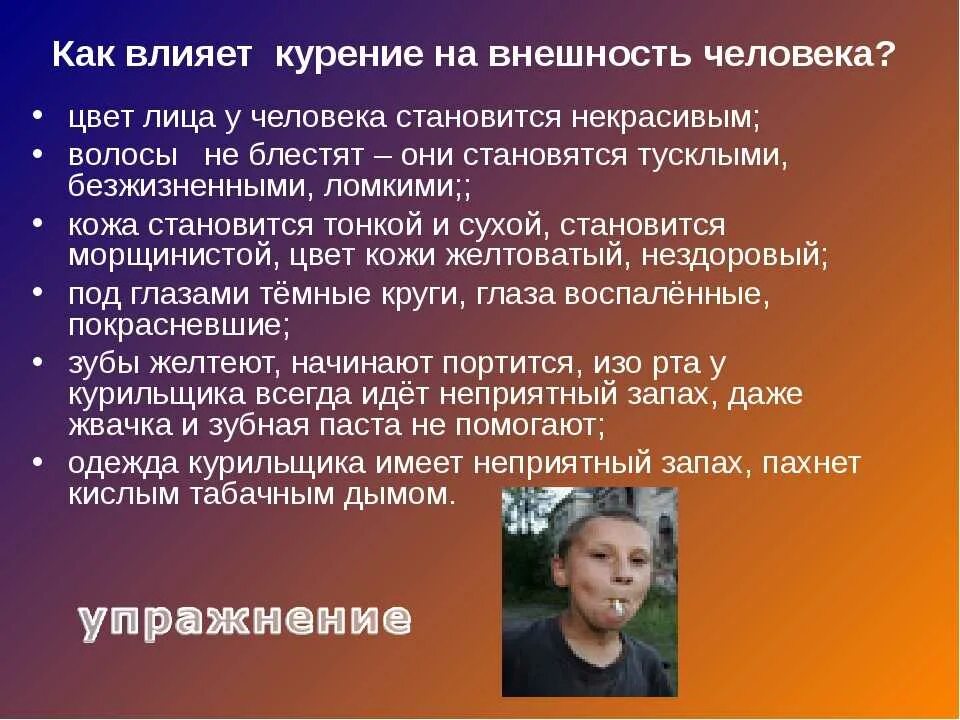 Влияние сигарет на внешность. Курение влияет на внешность. Как курение влияет на внешний вид. Как курение влияет на внешний вид человека. Как друзья влияют на человека