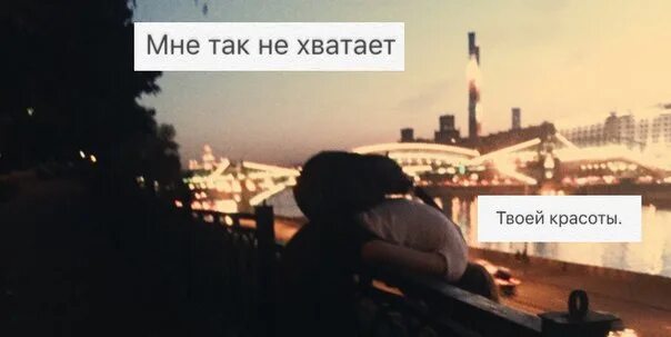 Chopper мне так не хватает твоей. Мне так не хватает твоей красоты. мне так нехватаяет твое красоты. уннв мне так не хватает твоей красоты. уннв мне так не хватает твоей красоты текст.