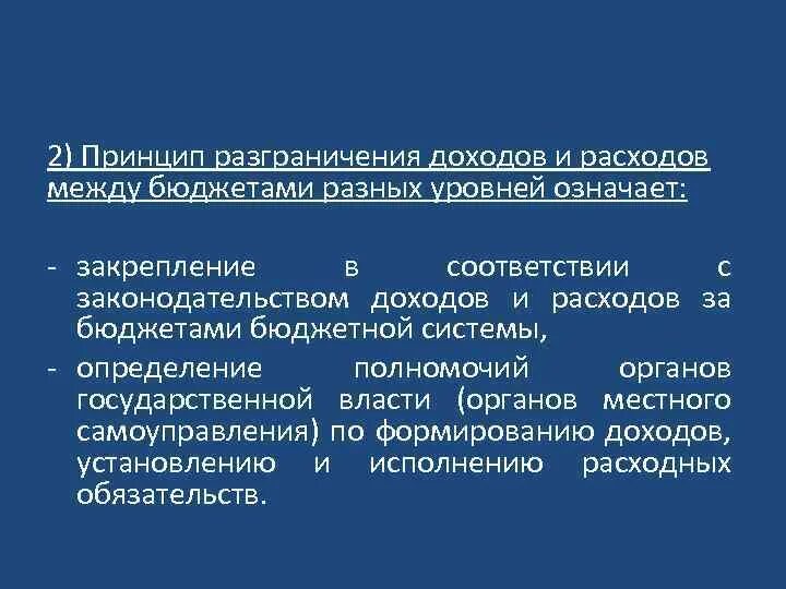 Разграничение доходов в бюджетной системе. Разграничение доходов в бюджетной системе